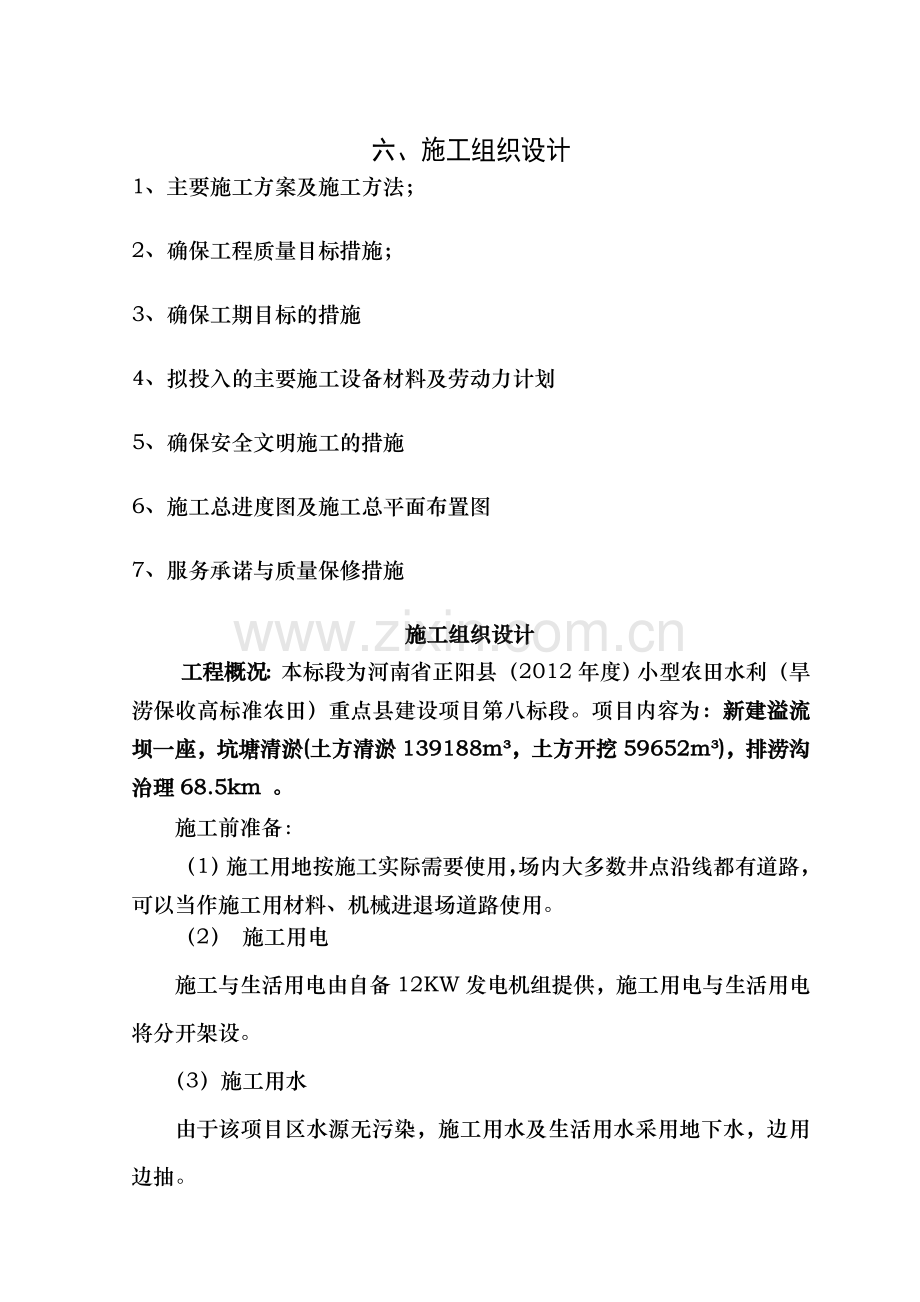 溢流坝坑塘清淤施工方案.doc_第1页