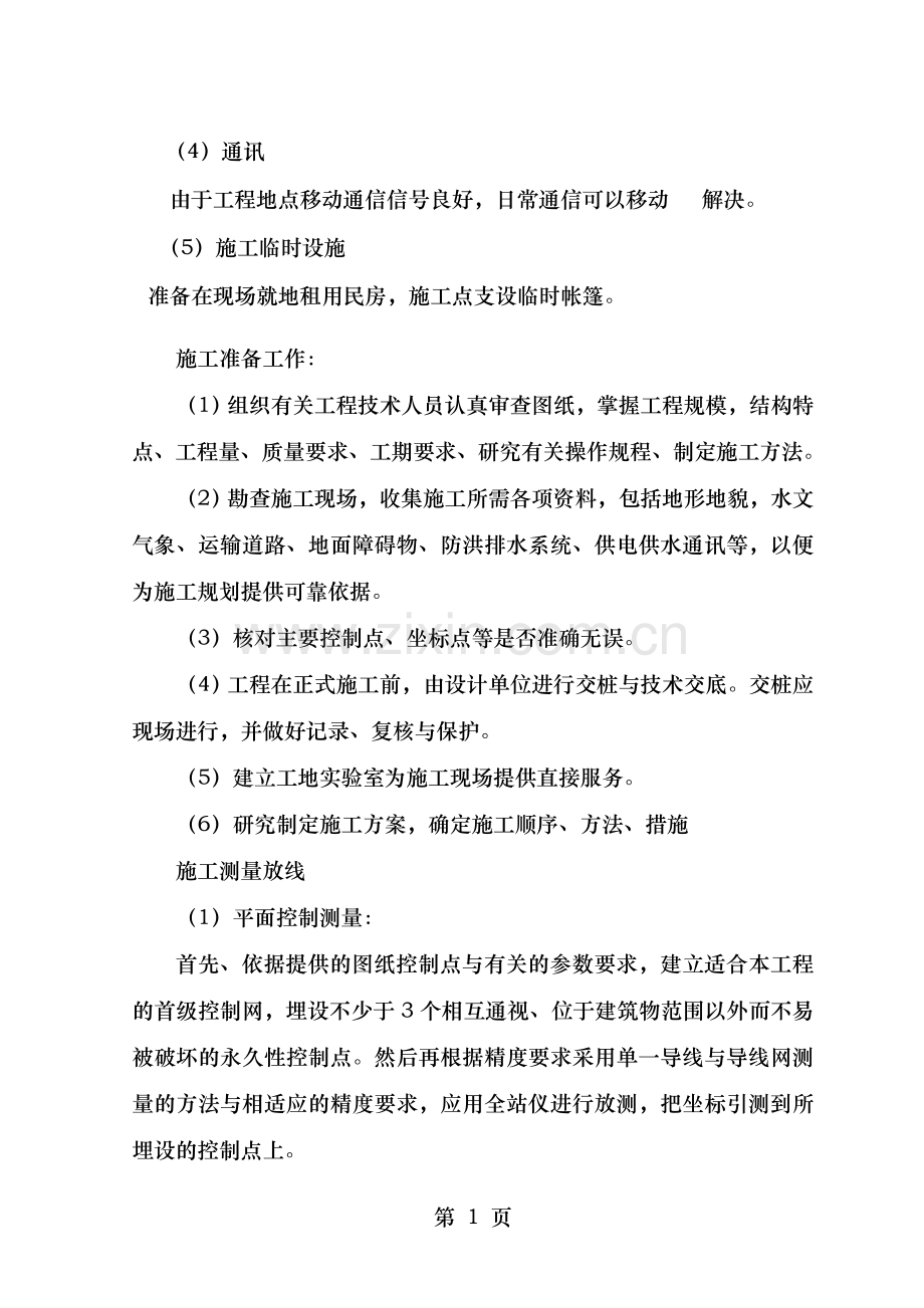 溢流坝坑塘清淤施工方案.doc_第2页
