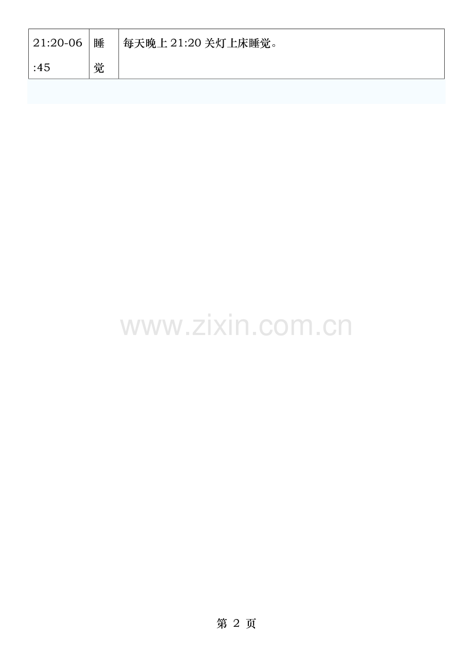 小学生家规及奖罚办法.doc_第2页