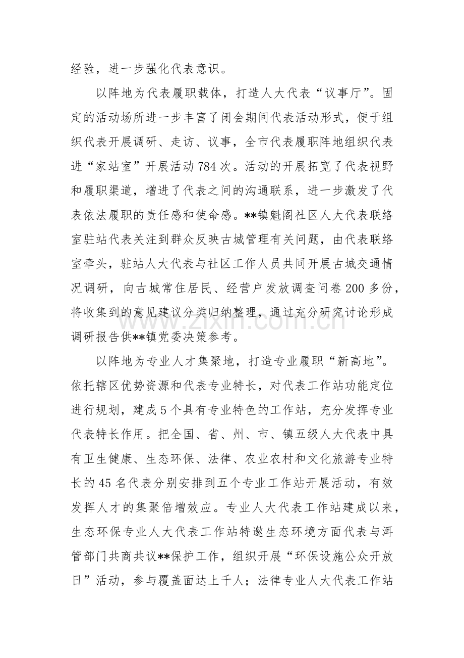 在2024年全省人大代表履职阵地推进会上的交流发言.docx_第2页