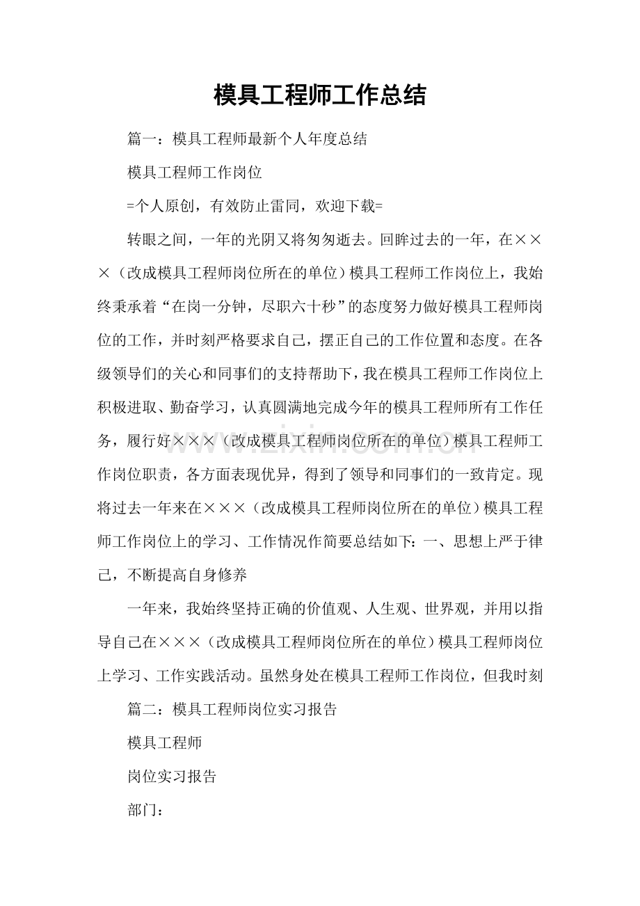 模具工程师工作总结.docx_第1页