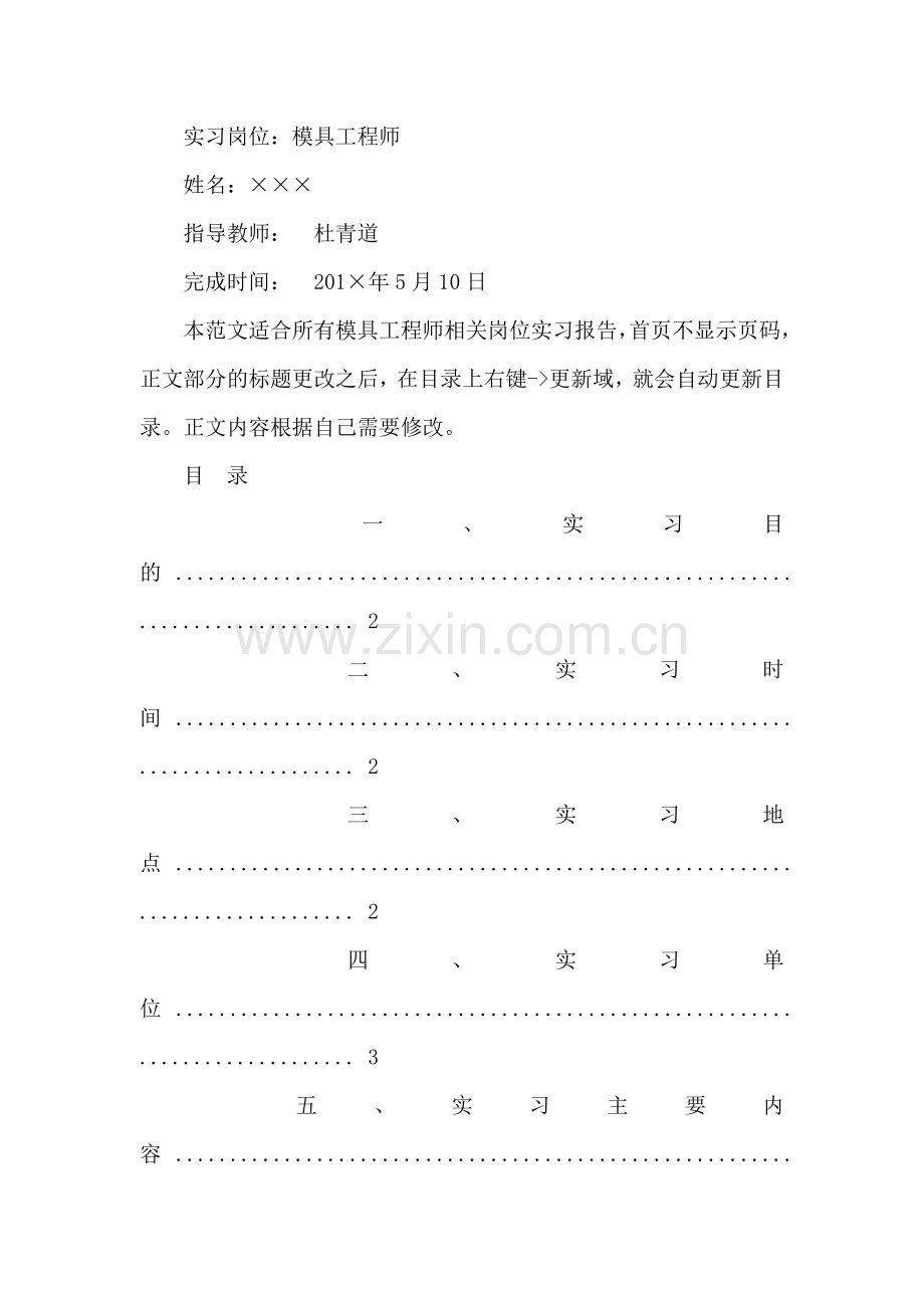 模具工程师工作总结.docx_第2页