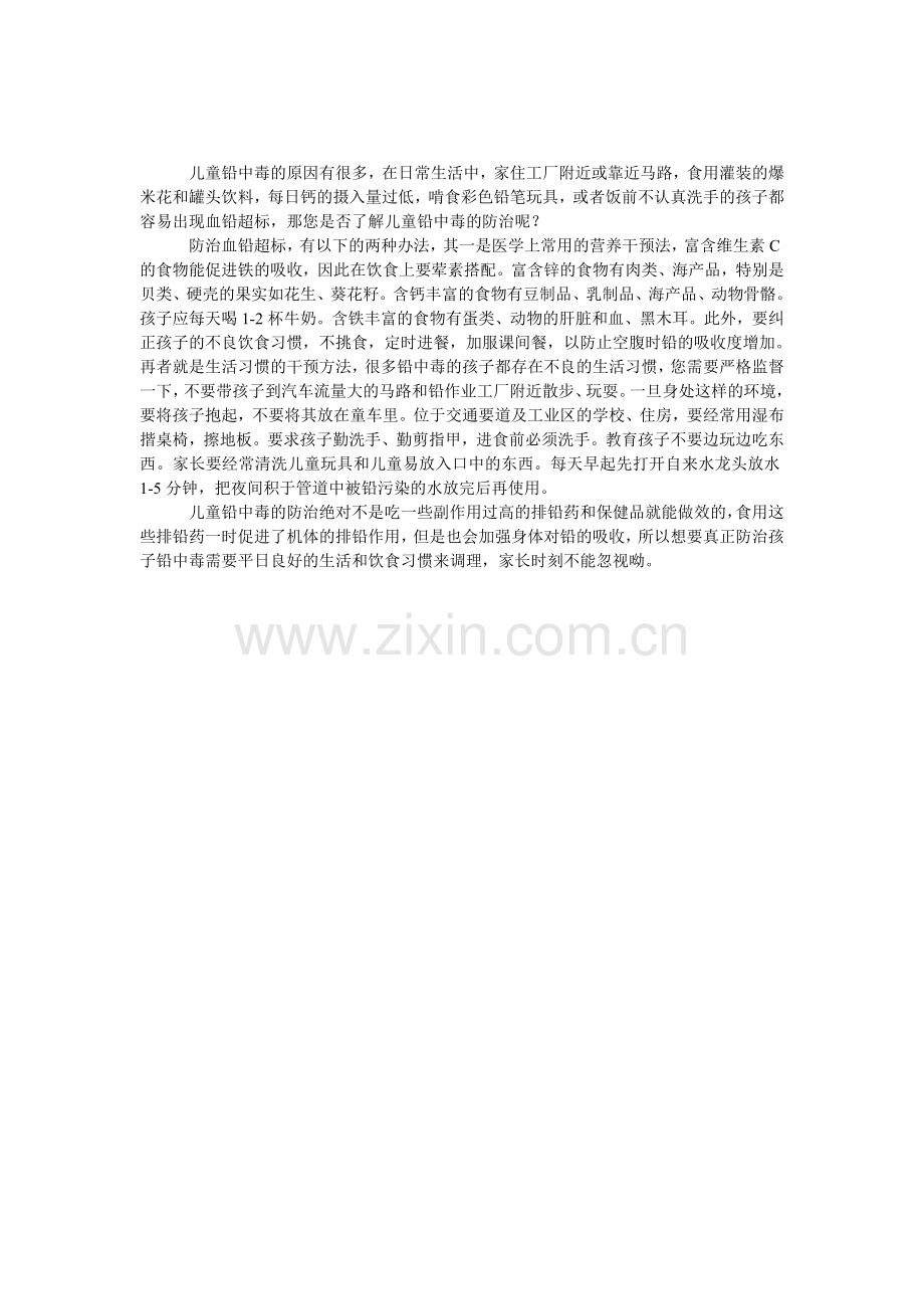 儿童铅中毒的防治.doc_第1页