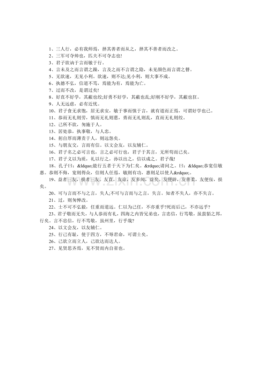 孔子道德名言.doc_第1页