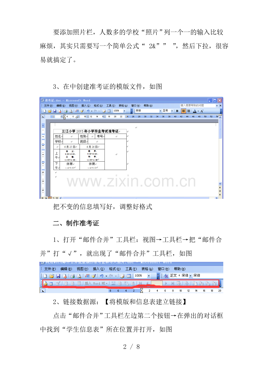 利用word邮件合并批量制作准考证和导入照片.doc_第2页