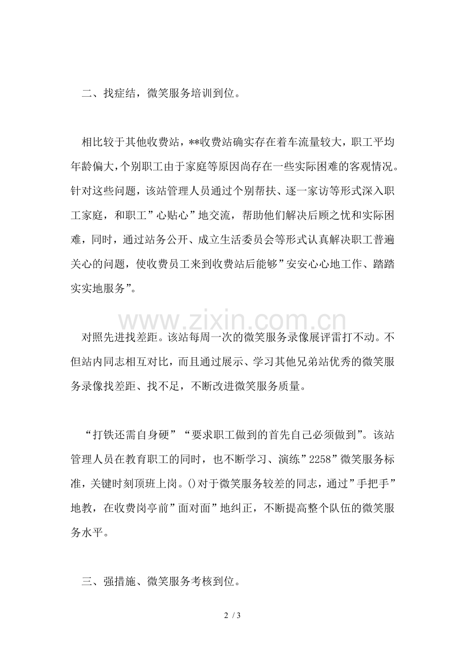 收费站微笑服务质量提升经验交流.doc_第2页