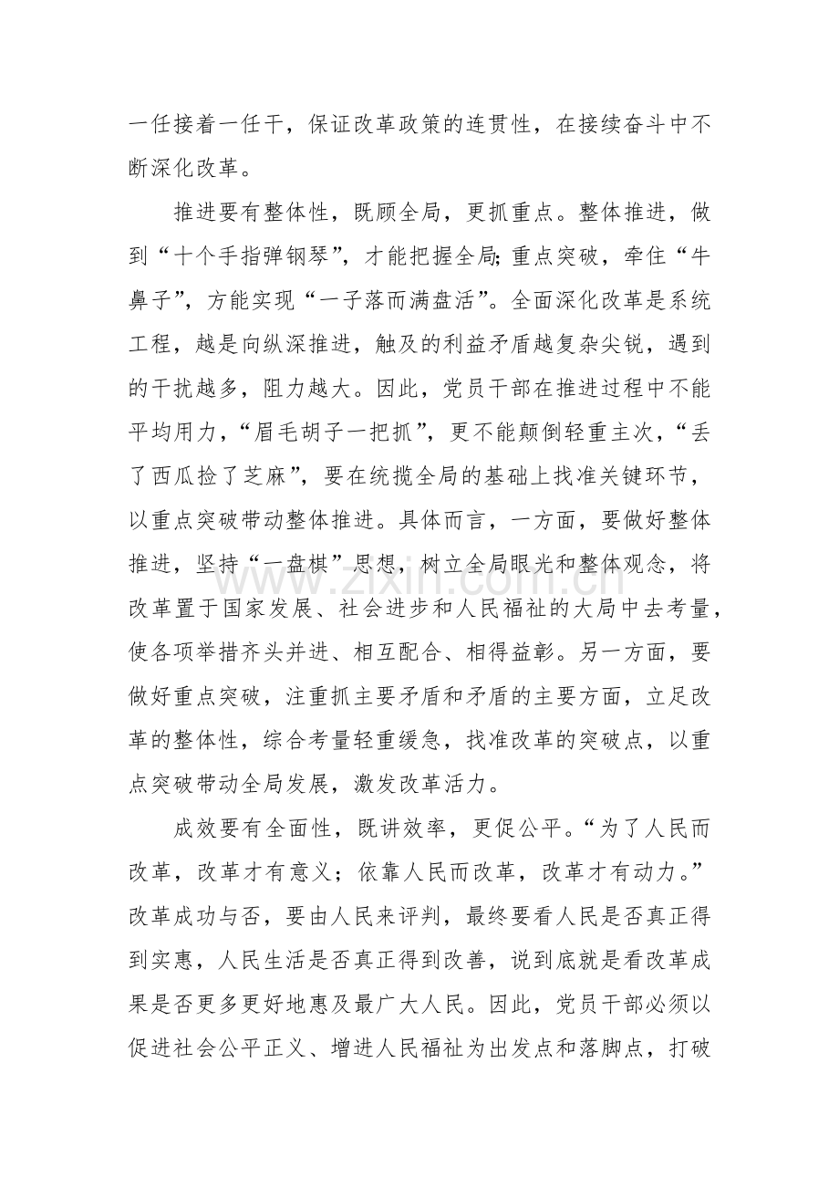 申论范文：善用系统思维抓改革.docx_第2页