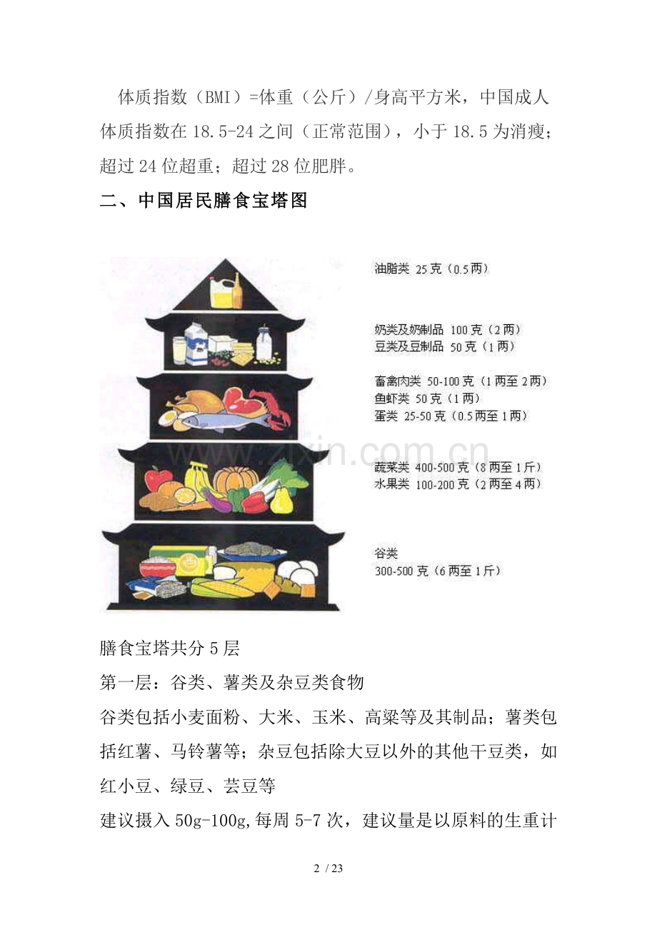营养与健康知识讲座课件资料.doc_第2页