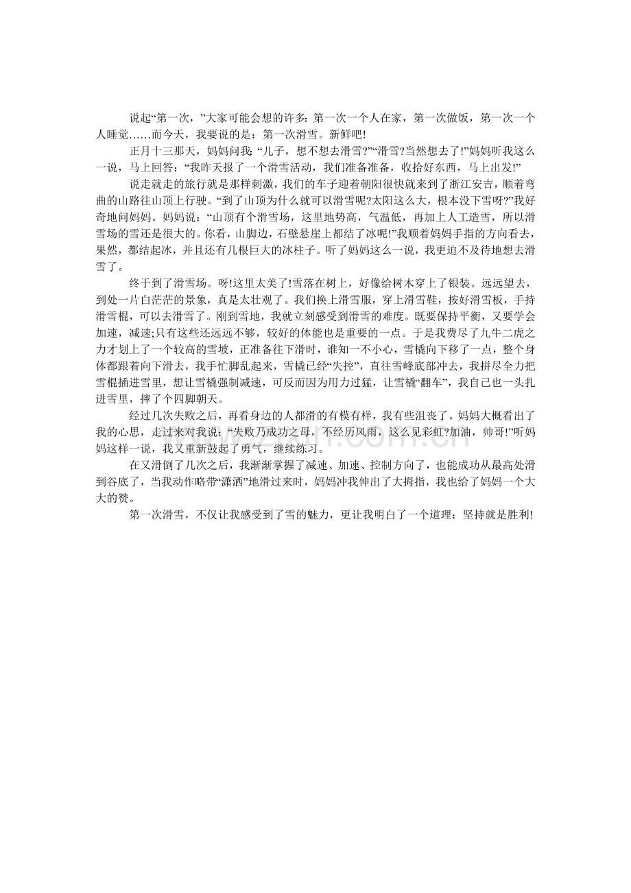 第一次滑雪作文850字.doc_第1页