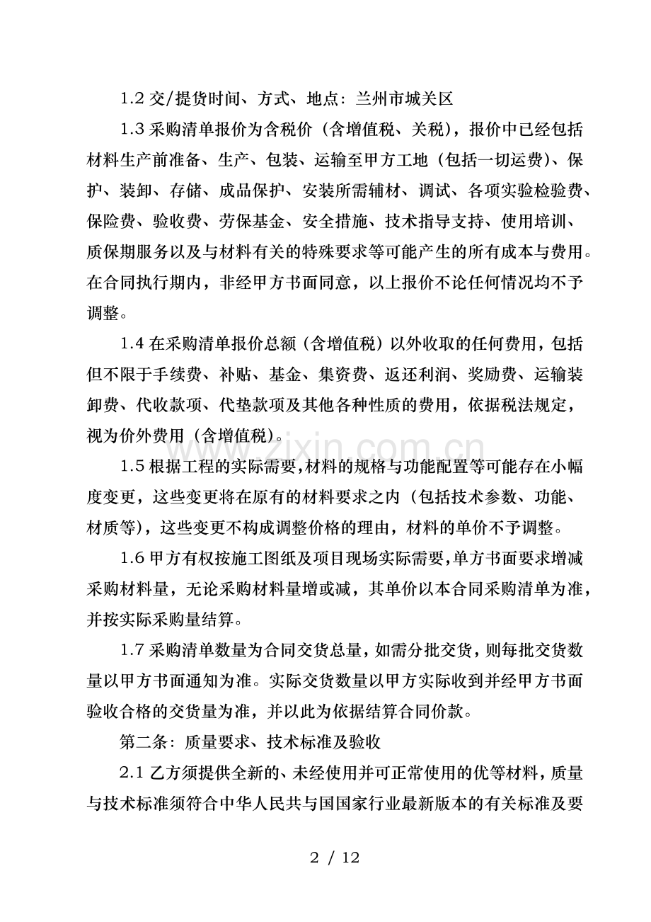 材料(物资)采购合同.docx_第2页