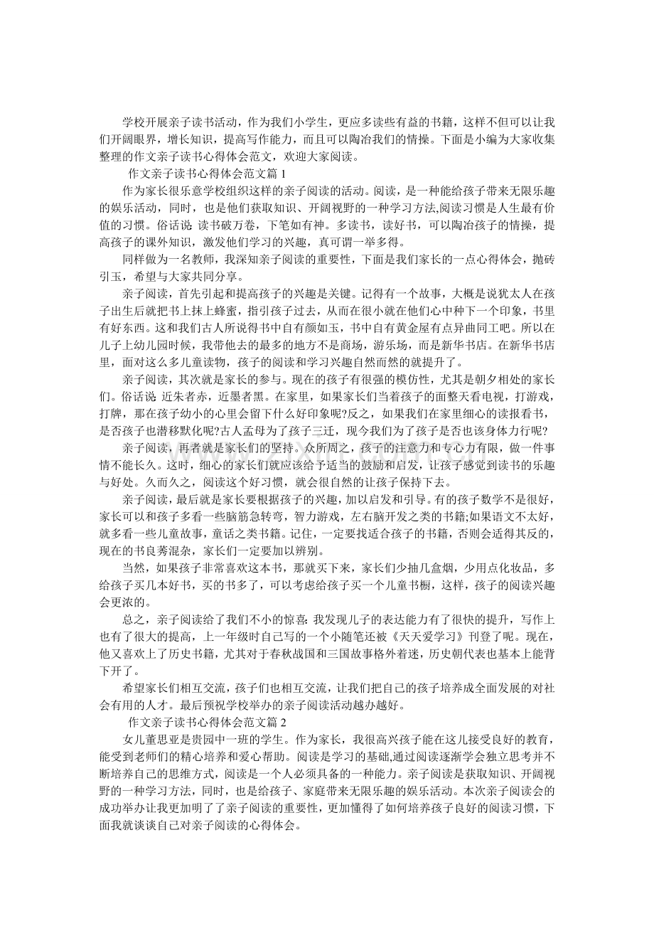 作文亲子读书心得体会范文.doc_第1页