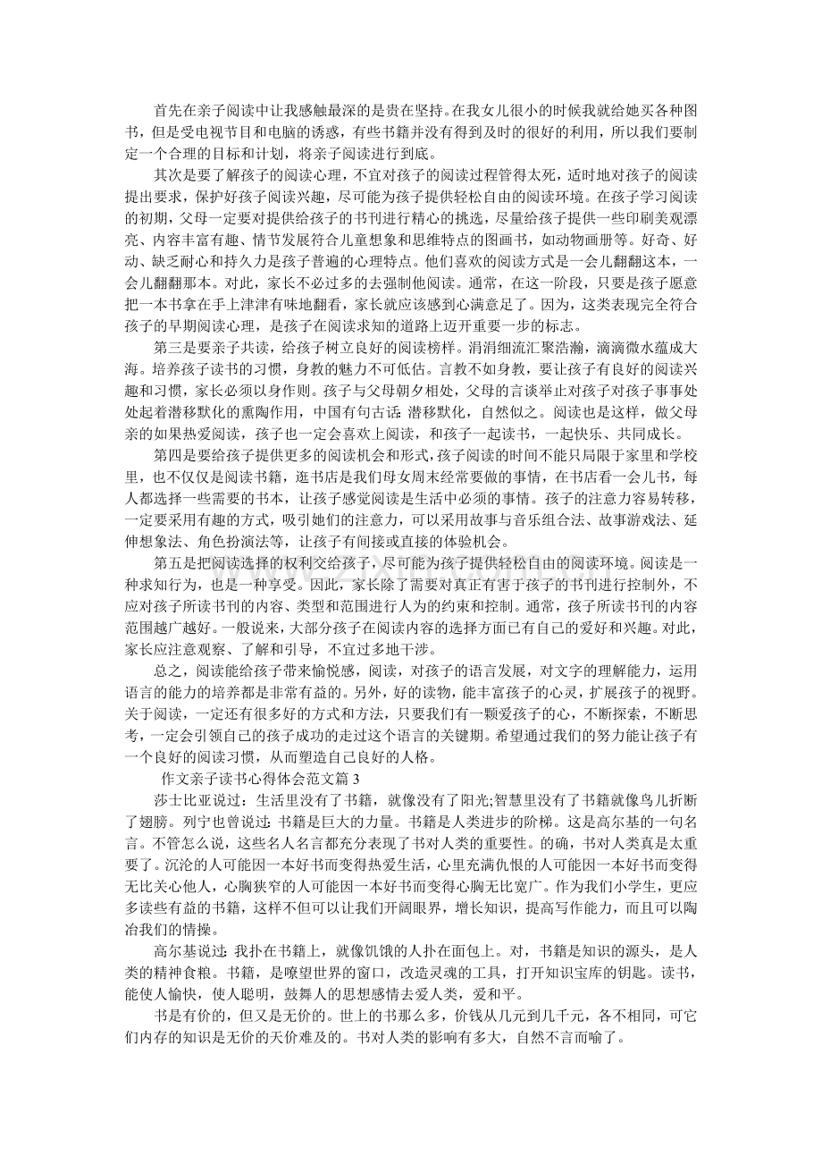 作文亲子读书心得体会范文.doc_第2页
