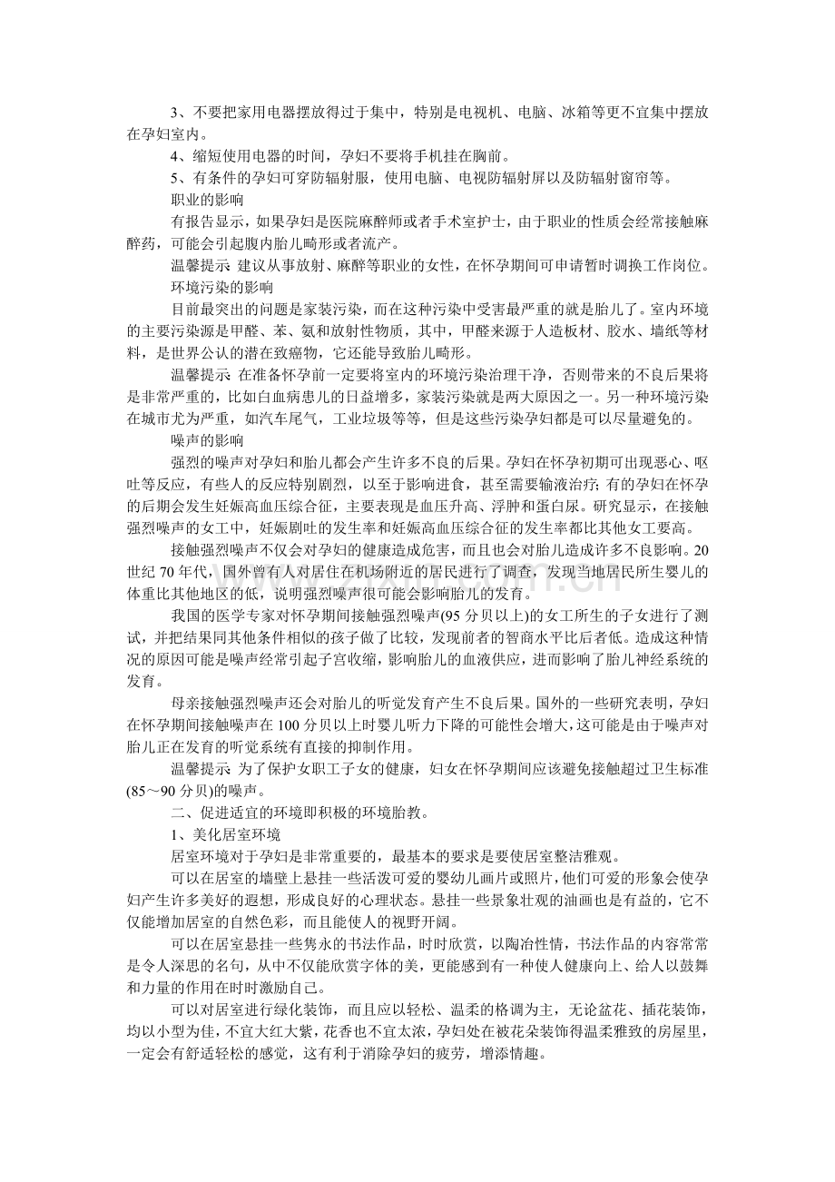 不可忽视的环境胎教法.doc_第2页
