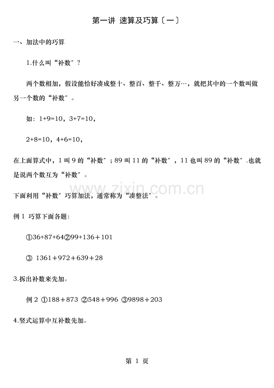 小学奥数知识点详解与试题.doc_第1页