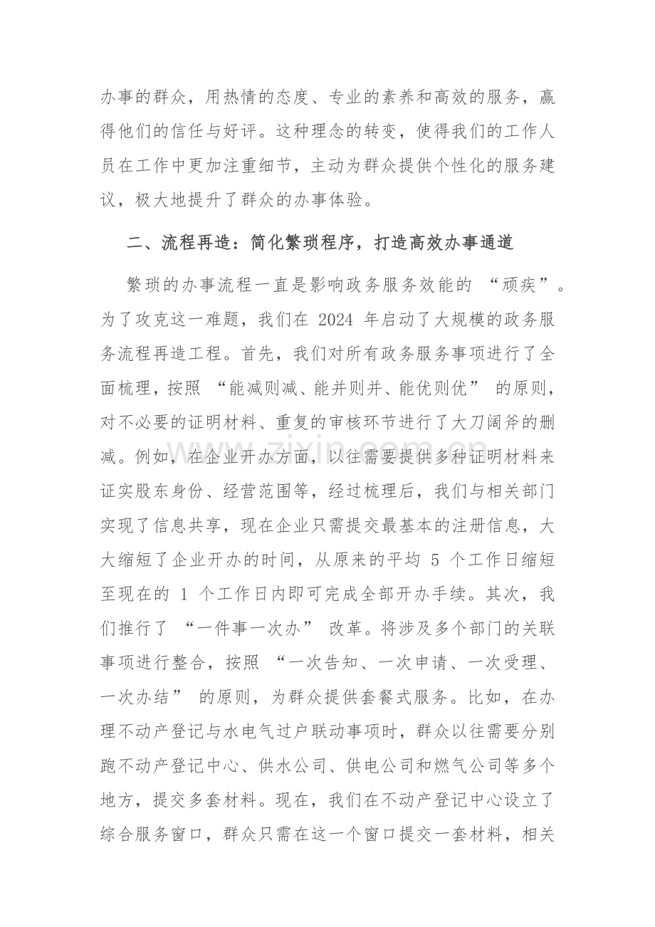 在2024年全市政务服务效能提升工作经验交流会上的发言.docx_第2页