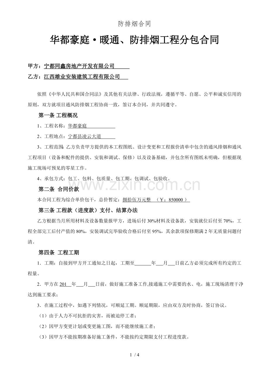 防排烟合同.doc_第1页
