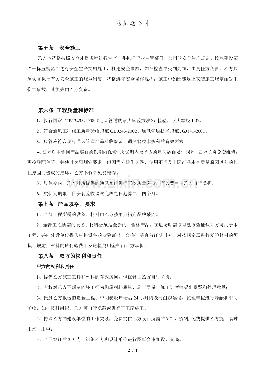 防排烟合同.doc_第2页
