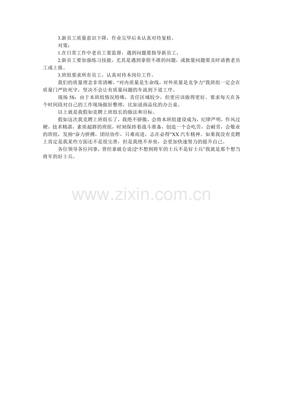 检测线班组长竞聘稿.doc_第2页