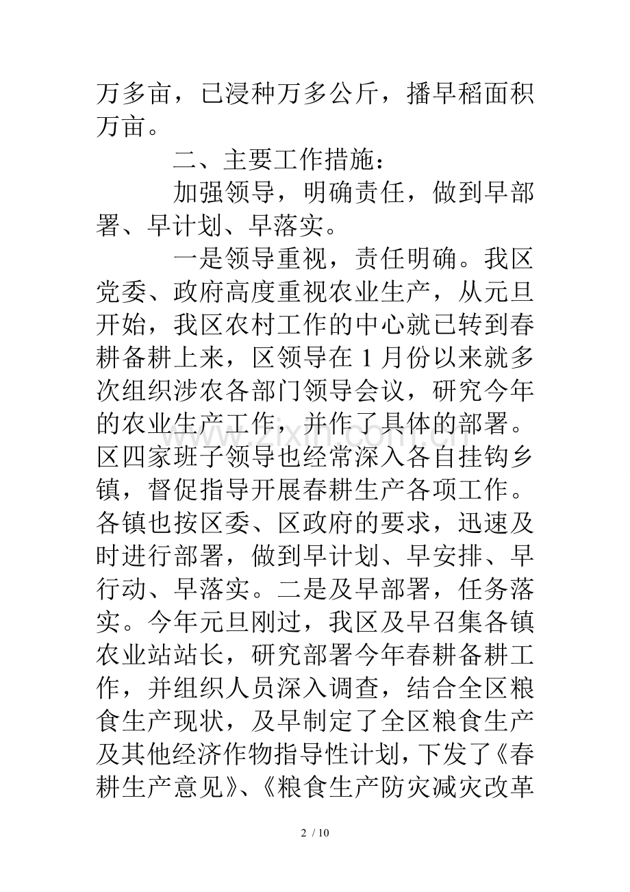 春耕生产情况汇报.doc_第2页