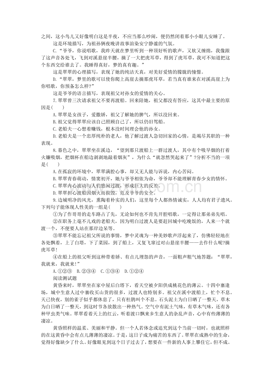 《边城》同步练习及答案.doc_第2页