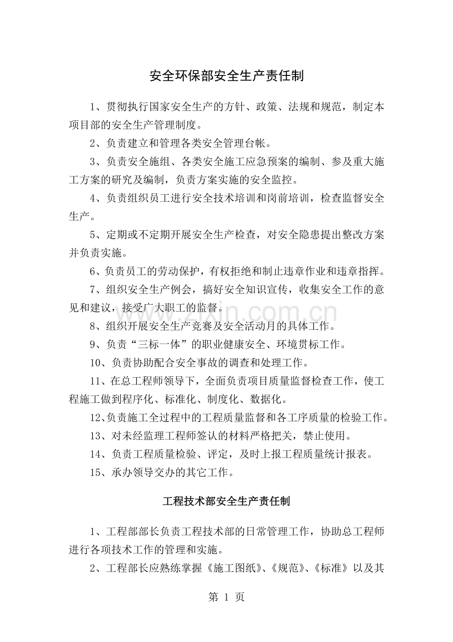 项目部安全生产责任制岗位责任制.docx_第1页