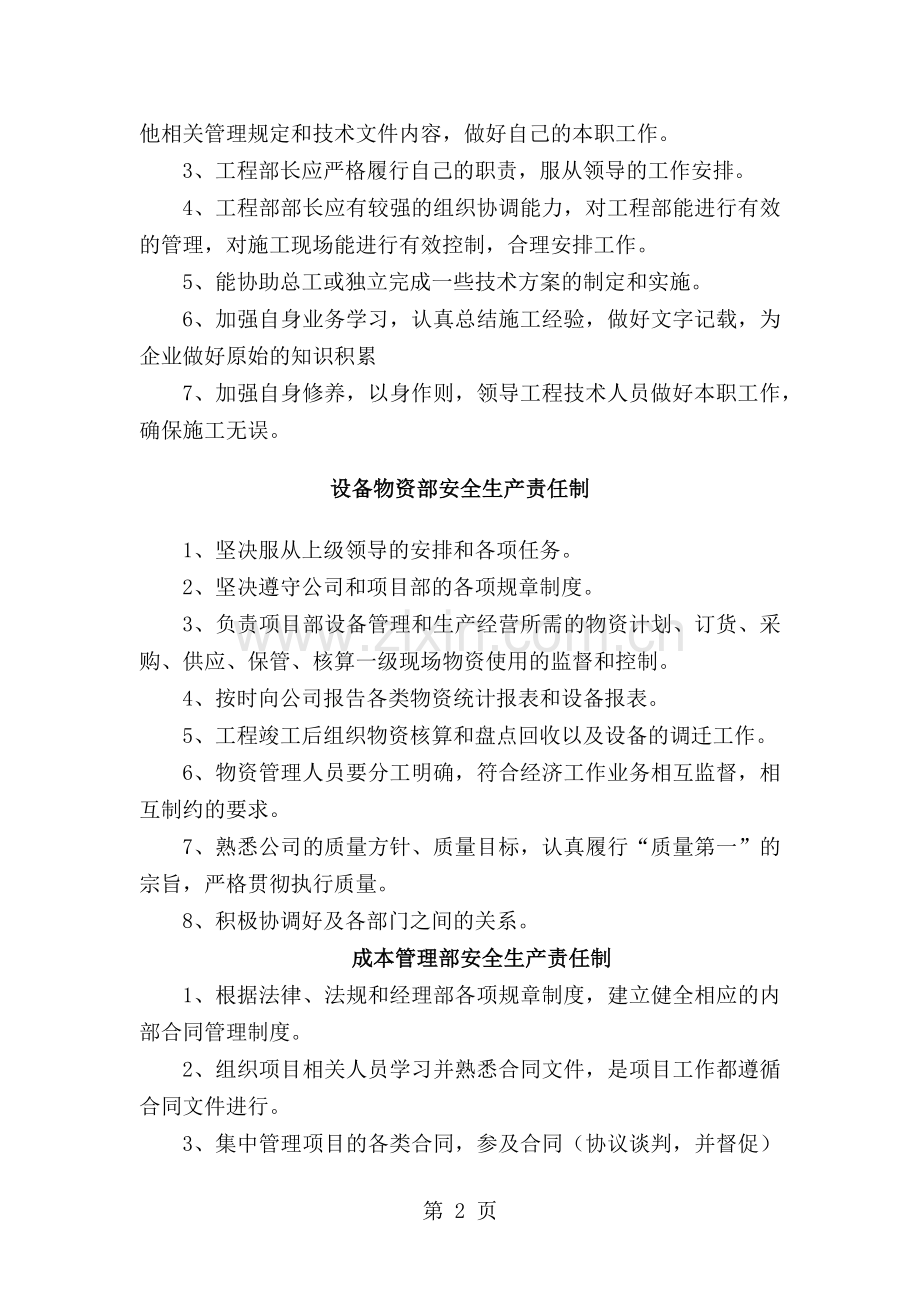项目部安全生产责任制岗位责任制.docx_第2页