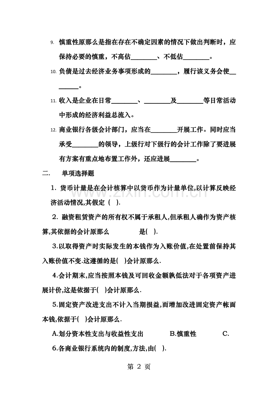 商业银行会计总论练习题及答案剖析.doc_第2页