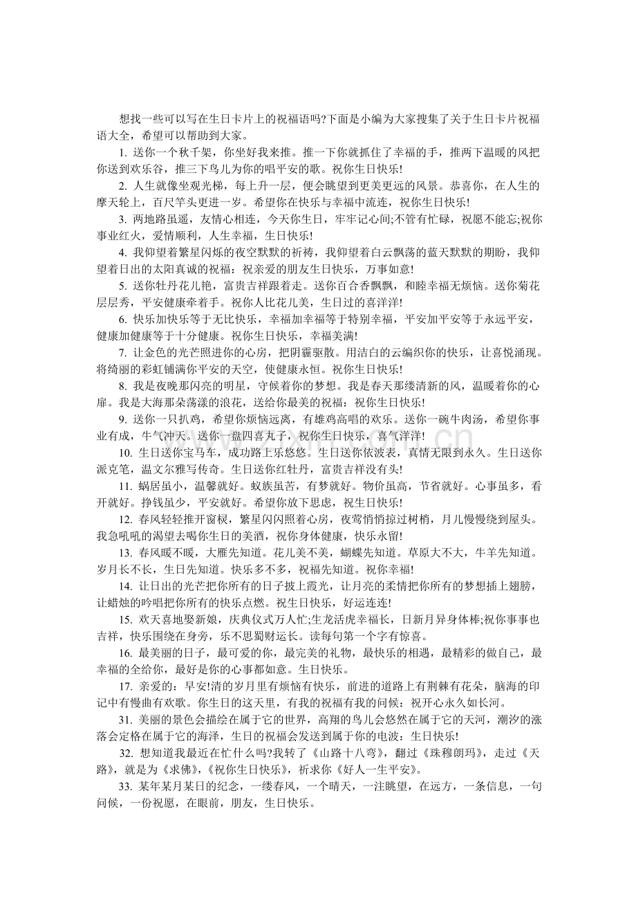 精美生日卡片祝福语.doc_第1页