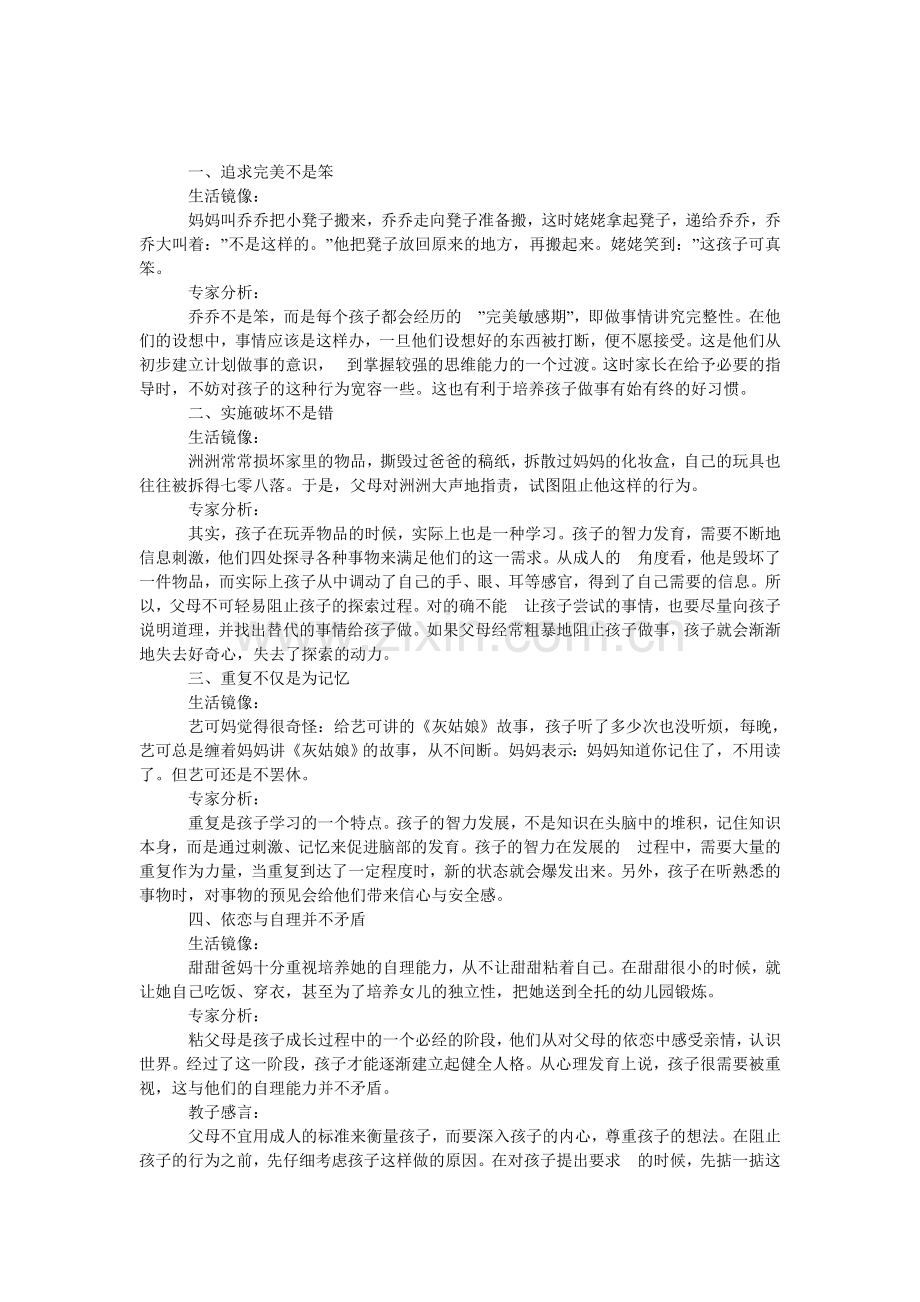 父母容易误解孩子的一些细节.doc_第1页