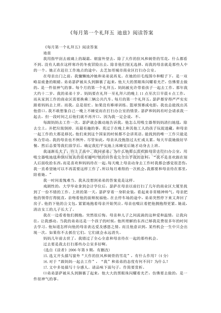 《每月第一个礼拜五-迪兹》阅读答案.doc_第1页