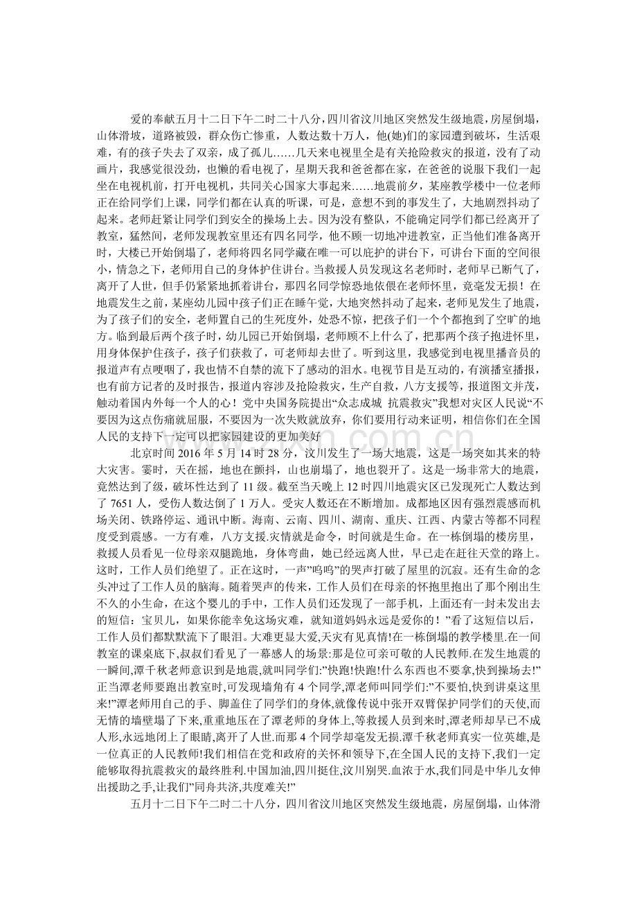 爱的奉献800字作文范文.doc_第1页