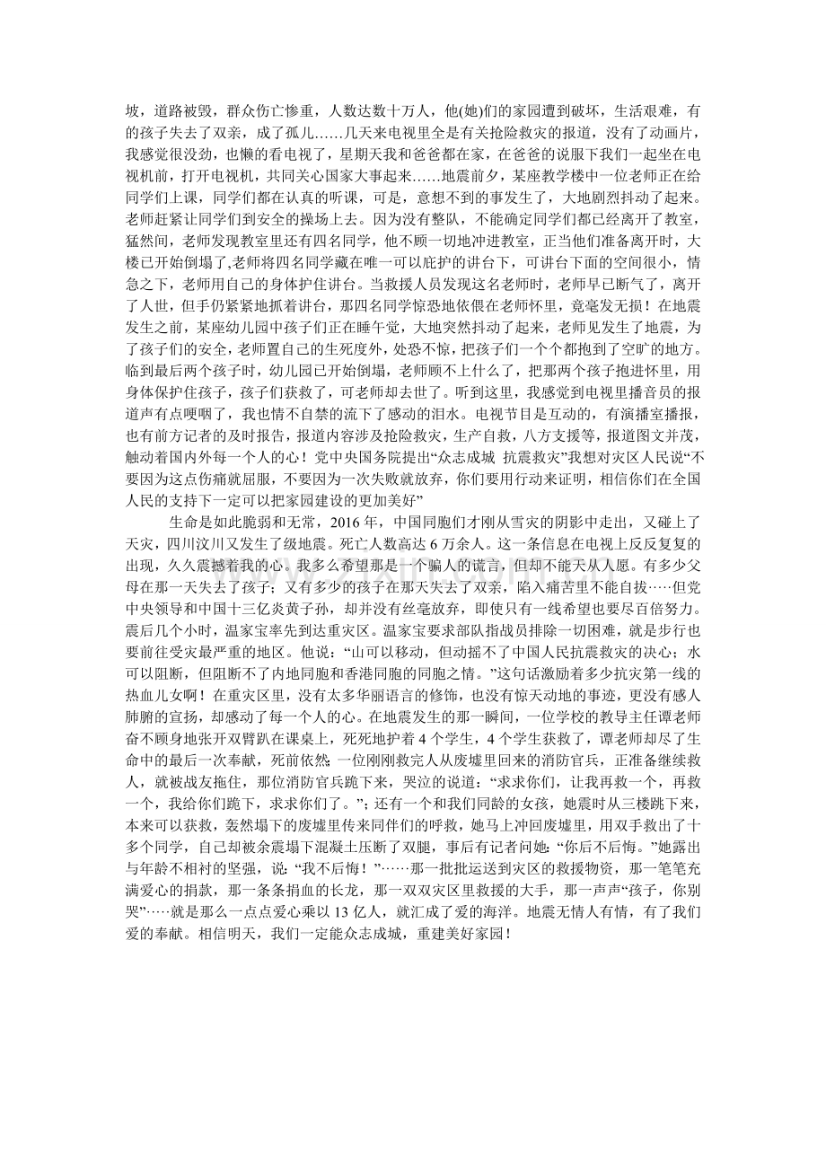 爱的奉献800字作文范文.doc_第2页
