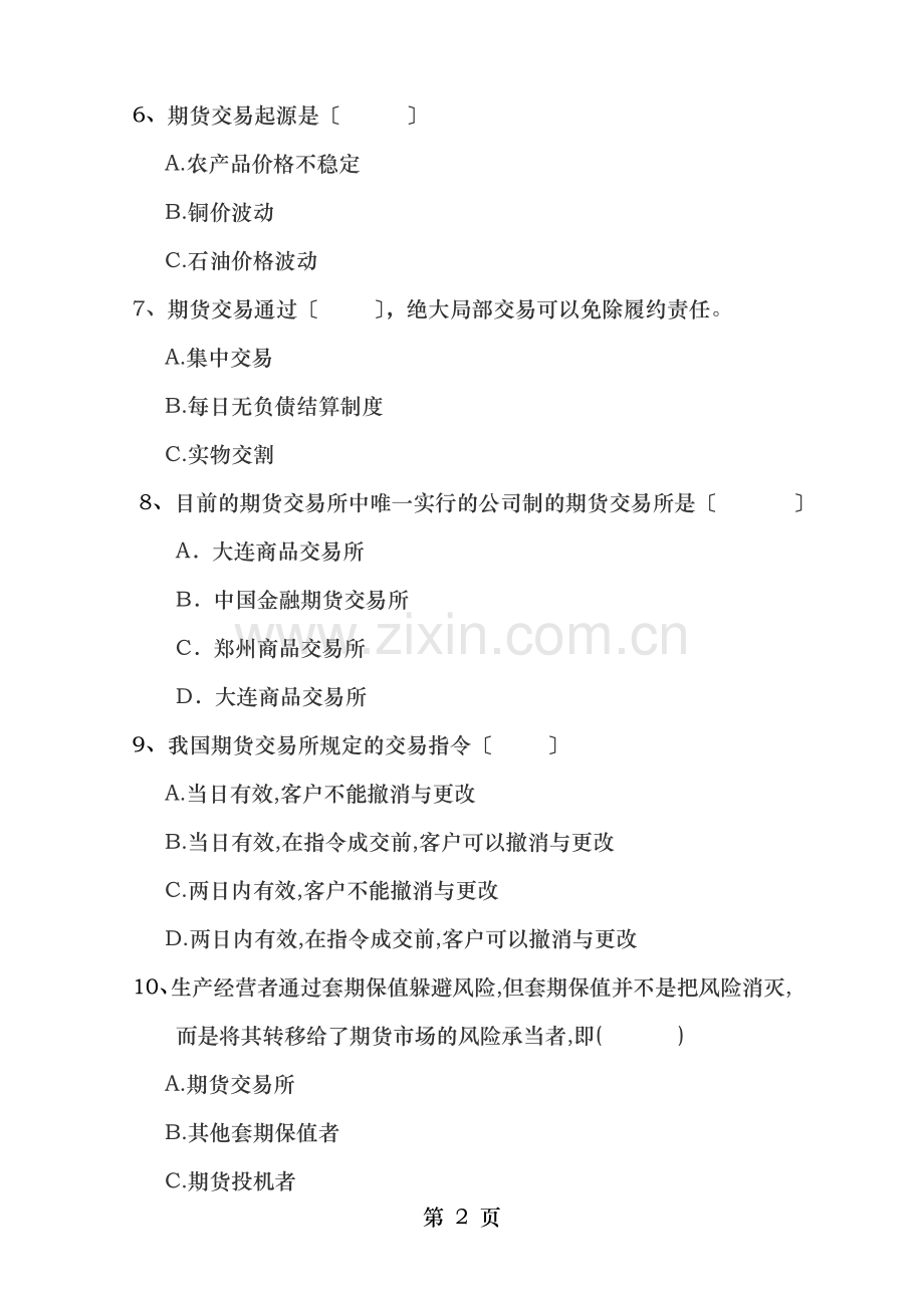 居间人培训考试试题.doc_第2页