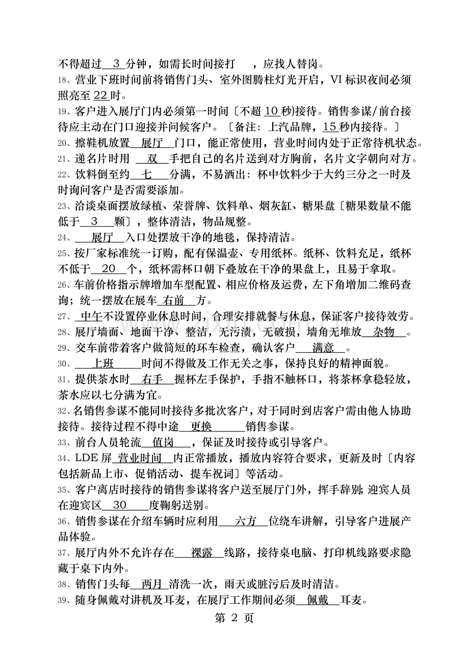 企业文化及素养试题库答案概要.doc_第2页