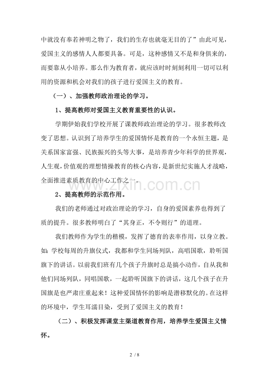德育工作案例《培养学生的爱国情怀》总结报告.doc_第2页