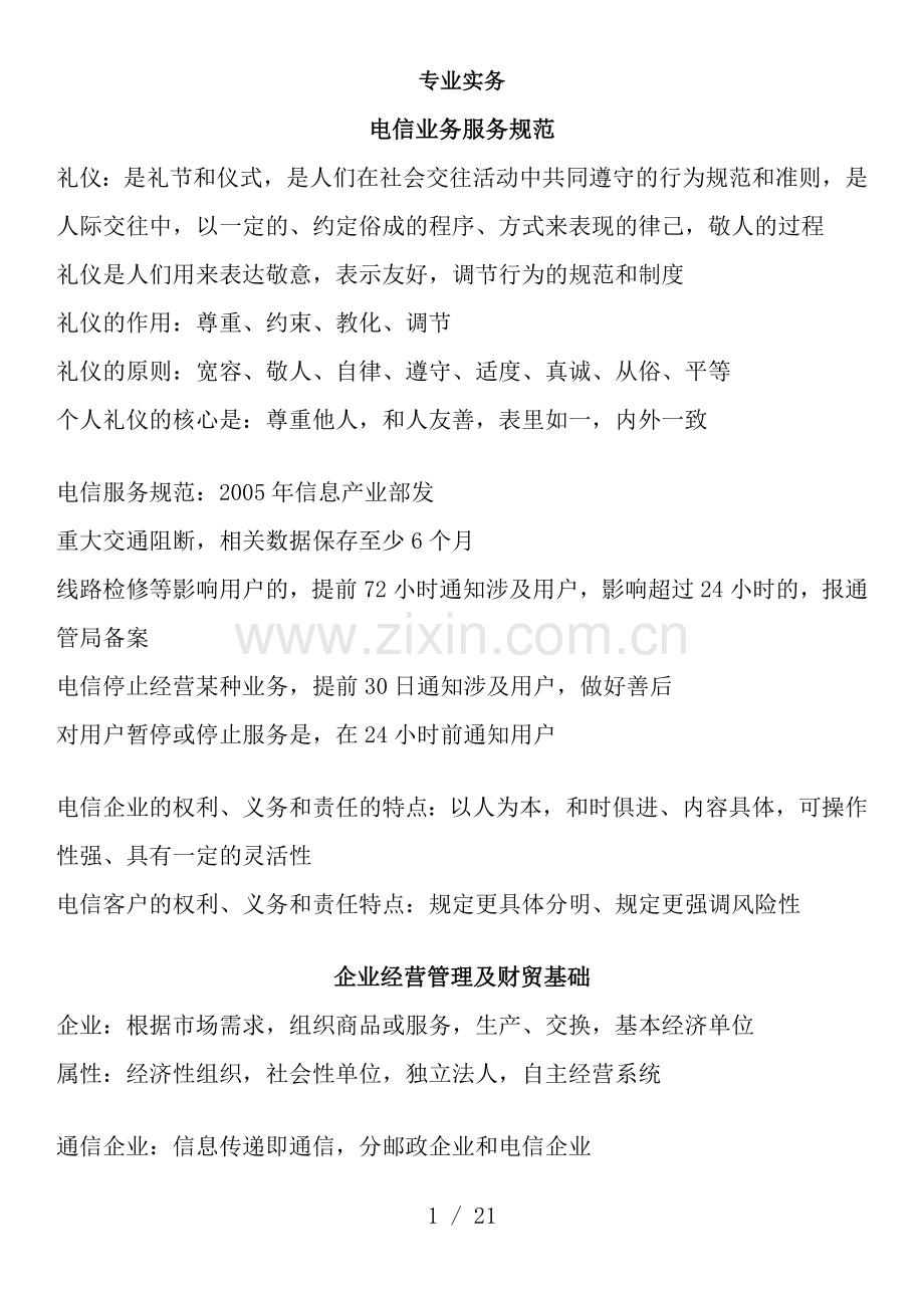 终端与业务中级专业实务.docx_第1页