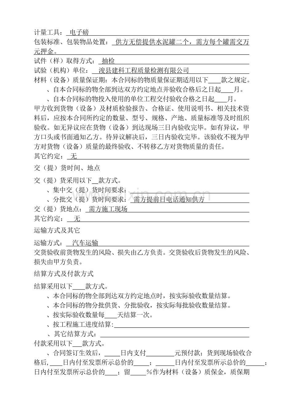 同力水泥合同.doc_第2页