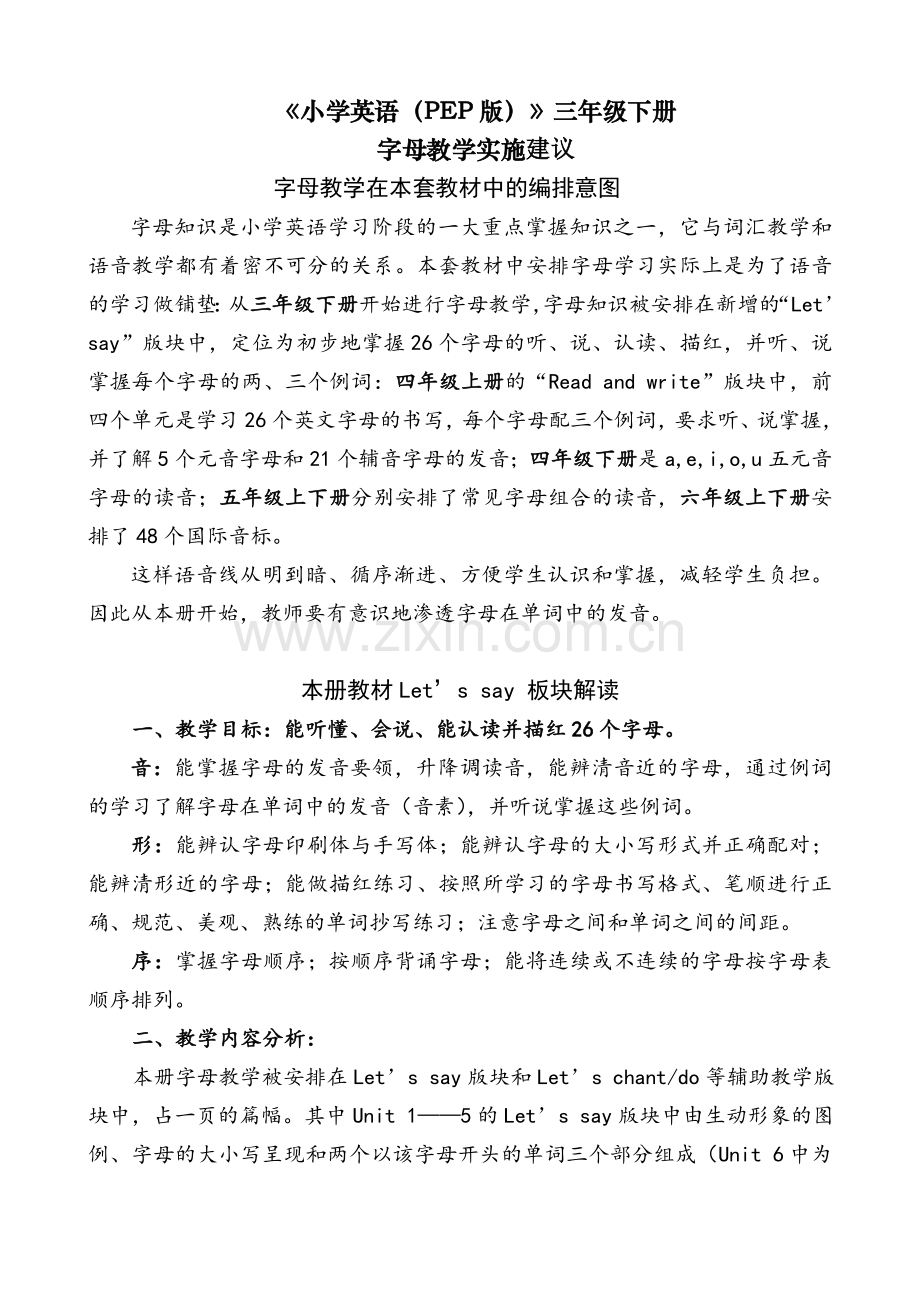 三年级下册下字母教学实施建议.doc_第1页