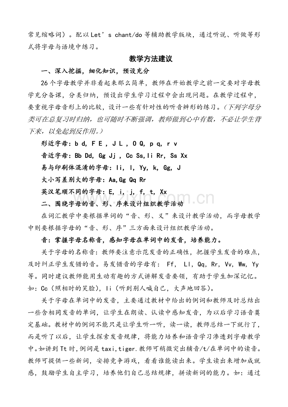 三年级下册下字母教学实施建议.doc_第2页