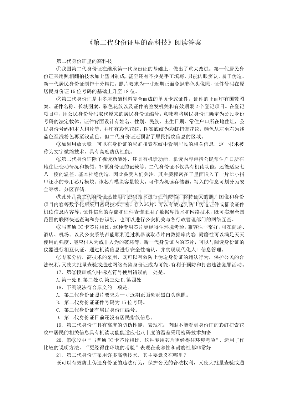 《第二代身份证里的高科技》阅读答案.doc_第1页