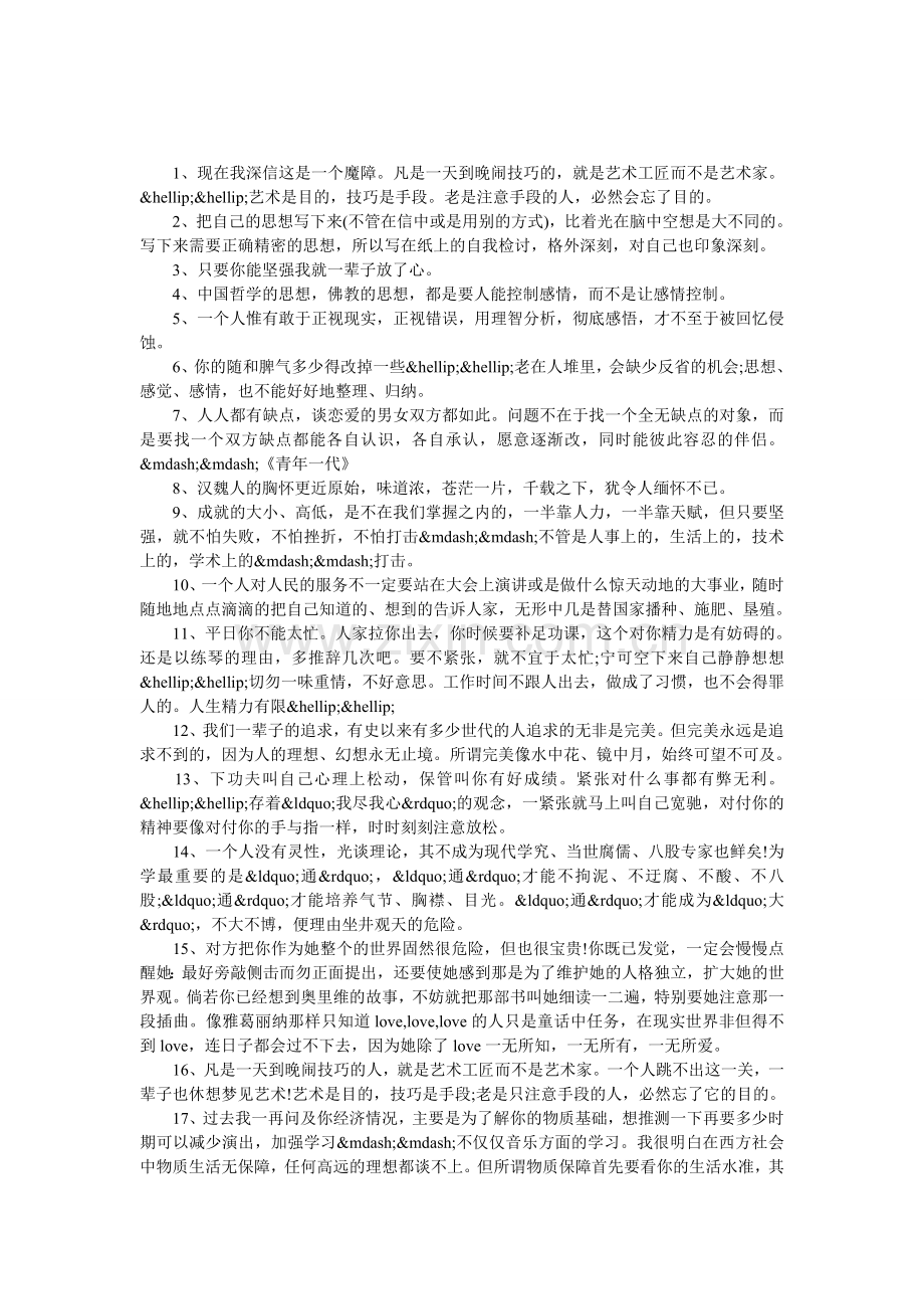 傅雷的名言.doc_第1页