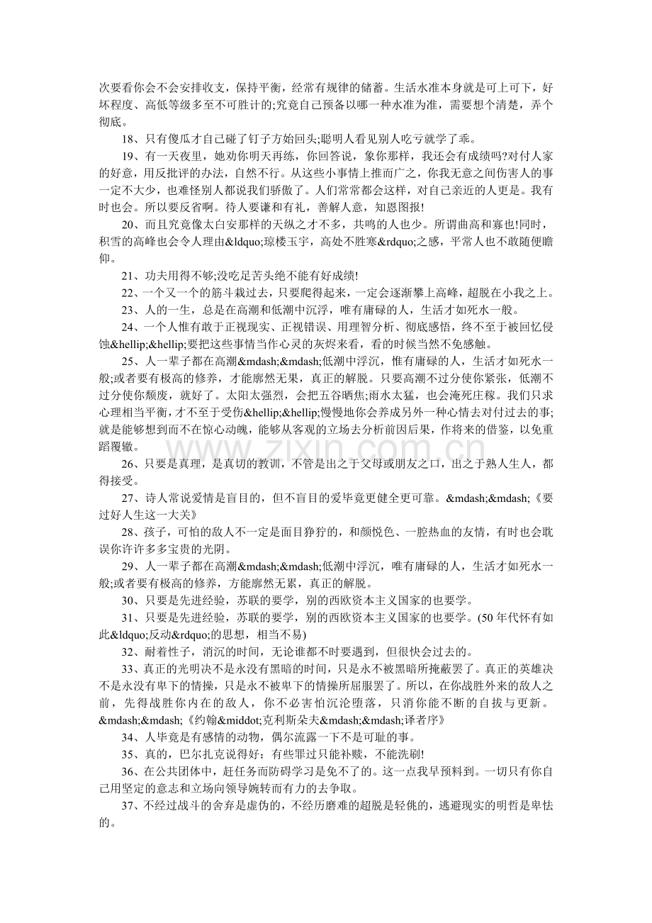 傅雷的名言.doc_第2页