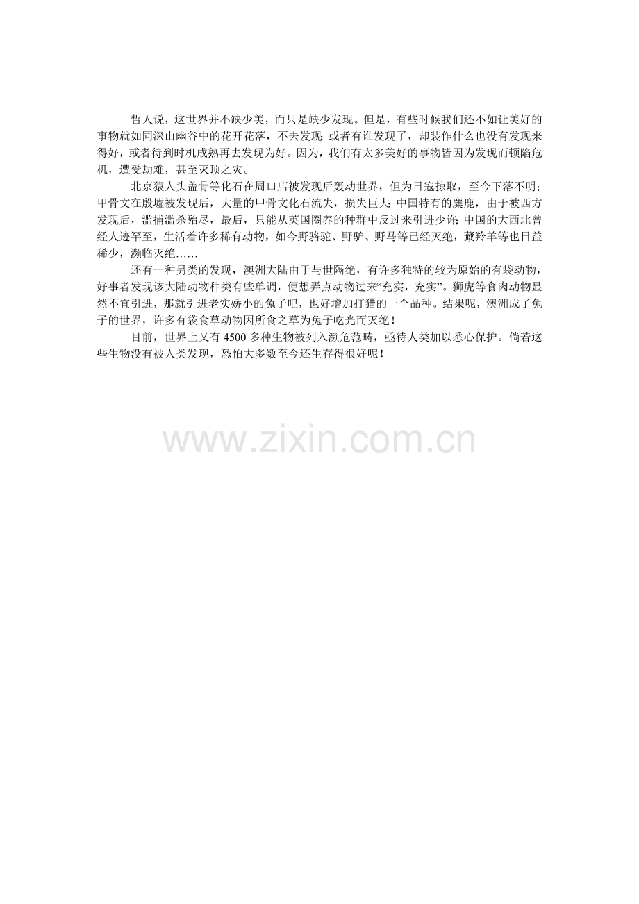 发现的危机作文.doc_第1页