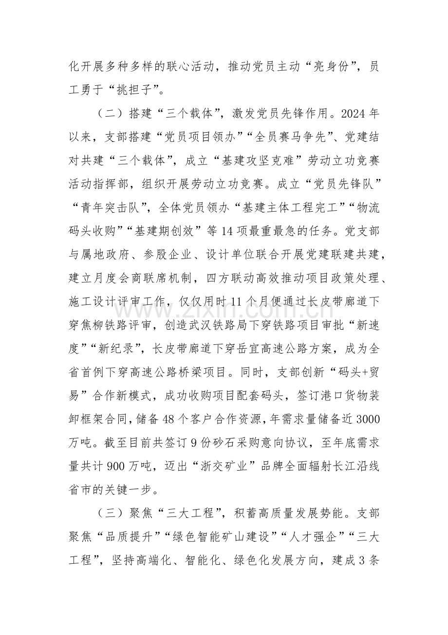 国企党支部2024年落实全面从严治党主体责任情况报告.docx_第2页