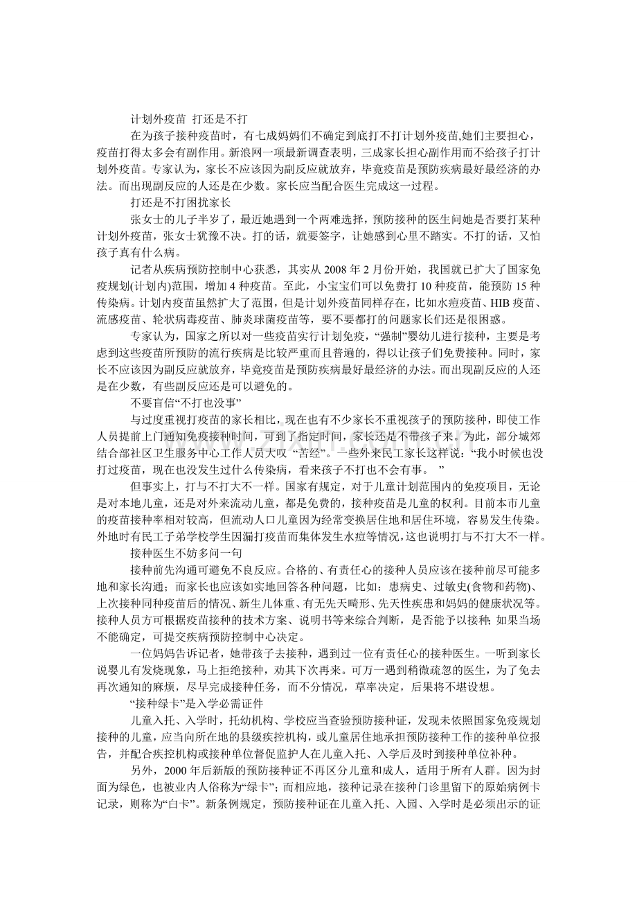 计划外疫苗-打还是不打.doc_第1页