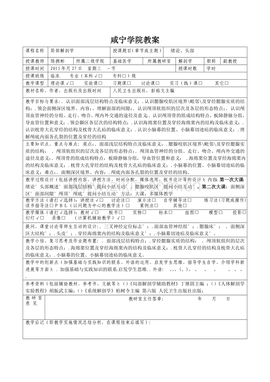 局解理论课教案(新版).doc_第1页