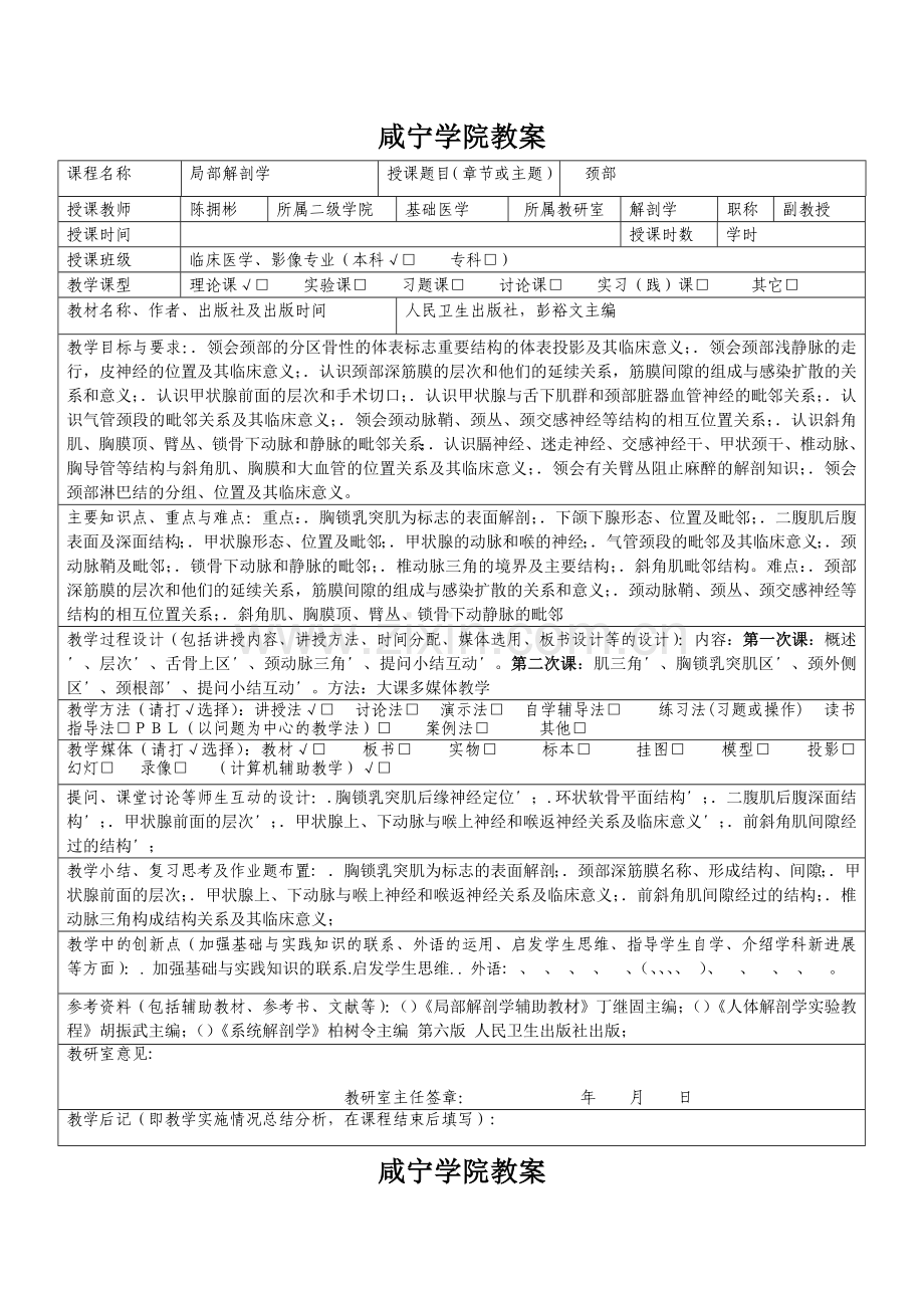 局解理论课教案(新版).doc_第2页