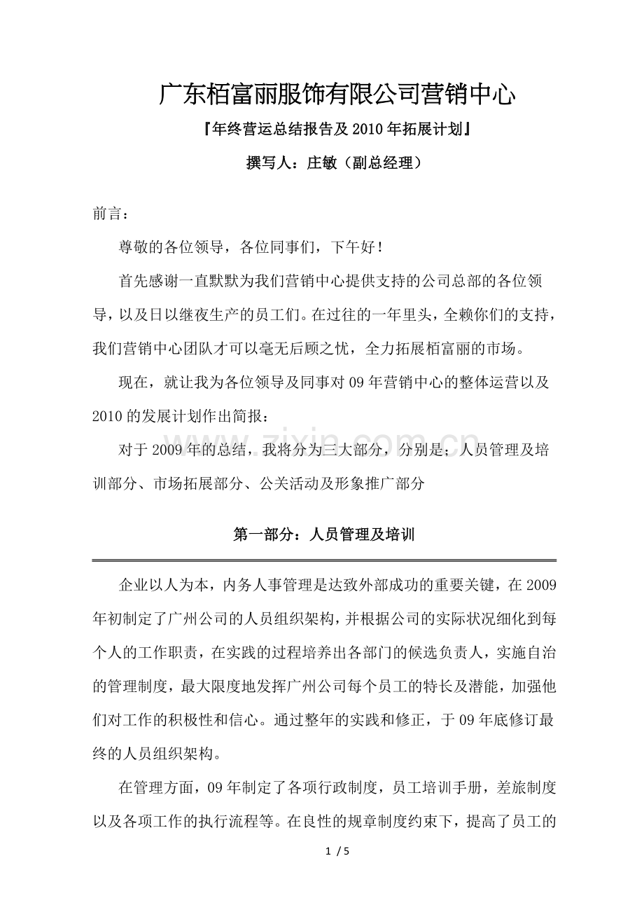 副总经理年终总结报告.doc_第1页