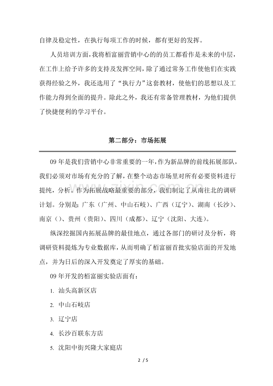 副总经理年终总结报告.doc_第2页