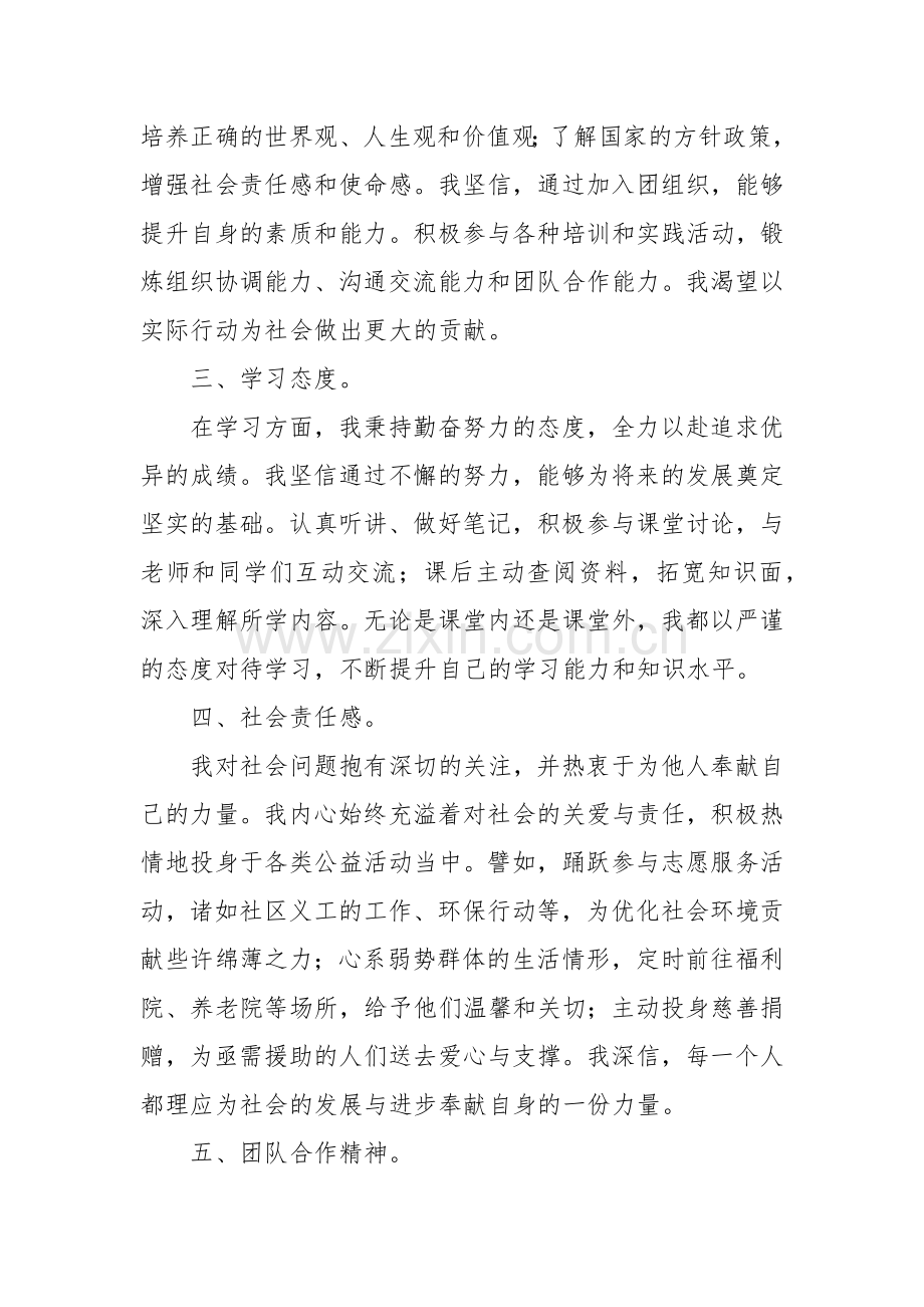 2024年入团申请书.docx_第2页